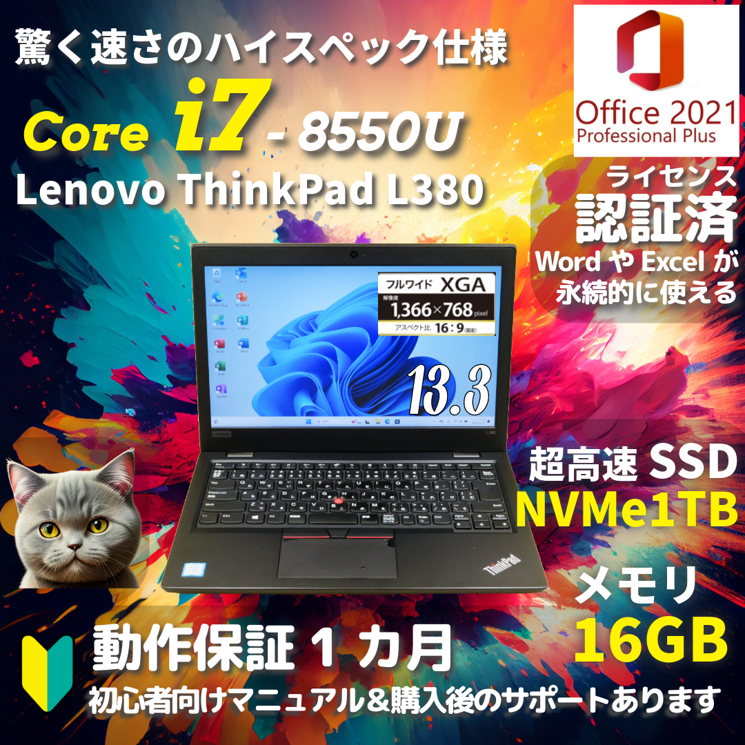 16GBLenovo ThinkPad L380 SSD1TB RAM16GB ハイスペ