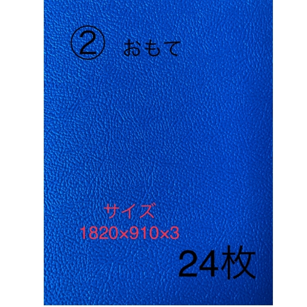 ★☆プラベニ ３. ０mm 1820×910青色/24枚数セット現地待ち合い インテリア/住まい/日用品のインテリア/住まい/日用品 その他(その他)の商品写真