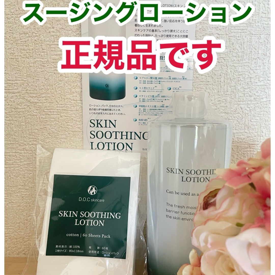 スージングローション　ドックスキンケア　DOCスキンケア　docskincarezacpack効果特徴保湿