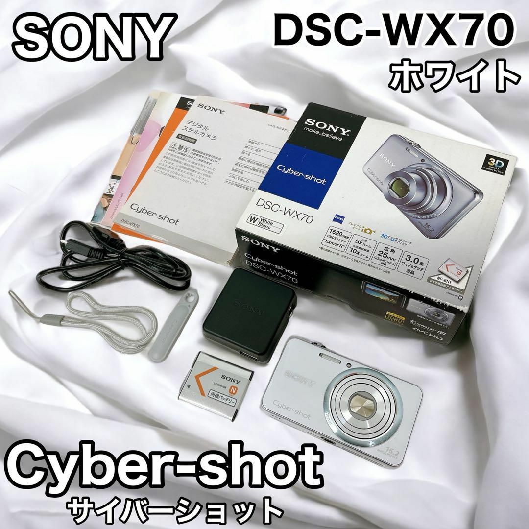 低価格の SONY デジカメ デジタルカメラ ホワイト DSC-WX70 サイバーショット コンパクトデジタルカメラ