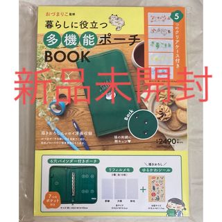 タカラジマシャ(宝島社)の🌈暮らしに役立つ多機能ポーチBOOK(住まい/暮らし/子育て)