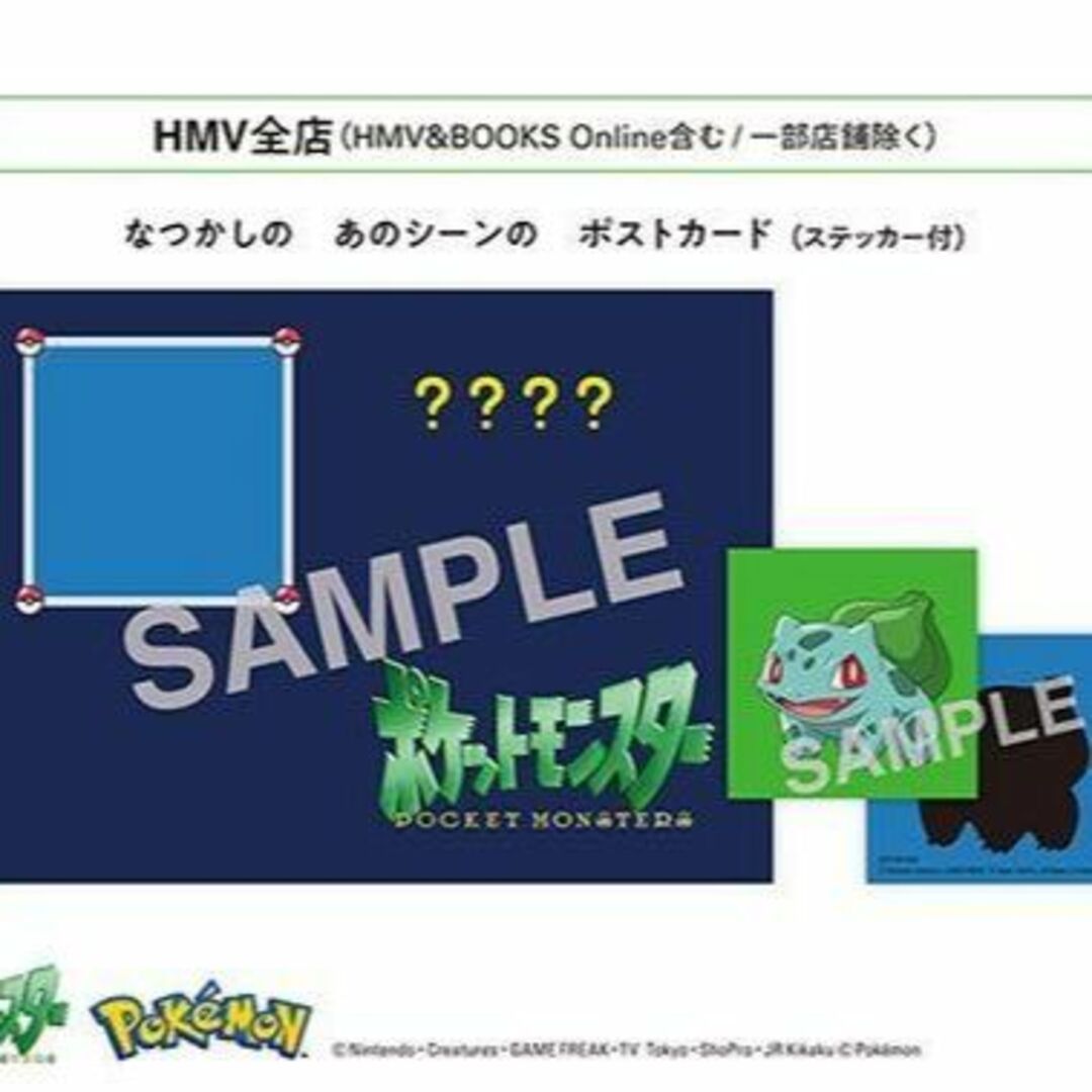 ＜完全生産限定盤＞ めざせポケモンマスター⭐️7inch⭐️ステッカー➕カード⭐️３枚