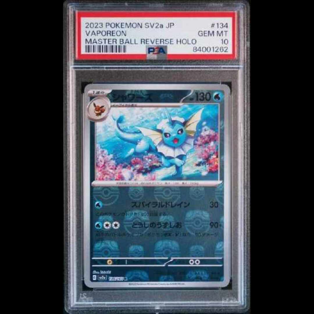 イーブイ　マスターボールミラー　PSA10 4連番ブースター