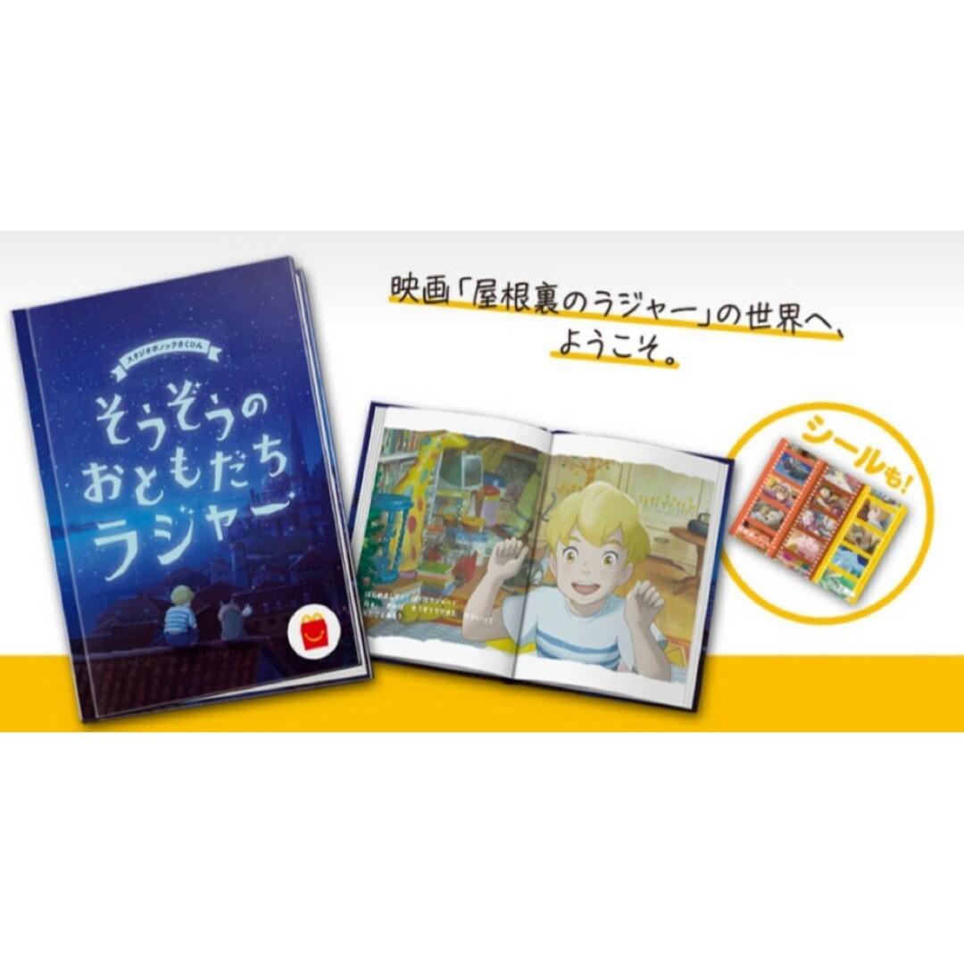 そうぞうのおともだちラジャー ハッピーセット 絵本 えほん エンタメ/ホビーの本(絵本/児童書)の商品写真