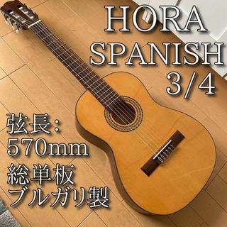 名器・美品】総単板 HORA オラ Spanish 3/4 弦長:570mmの通販｜ラクマ