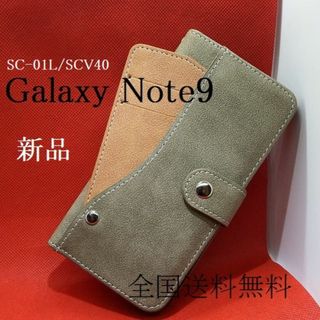 サムスン(SAMSUNG)の新品■Galaxy Note9 SC-01L SCV40用スライドソフトケース緑(Androidケース)