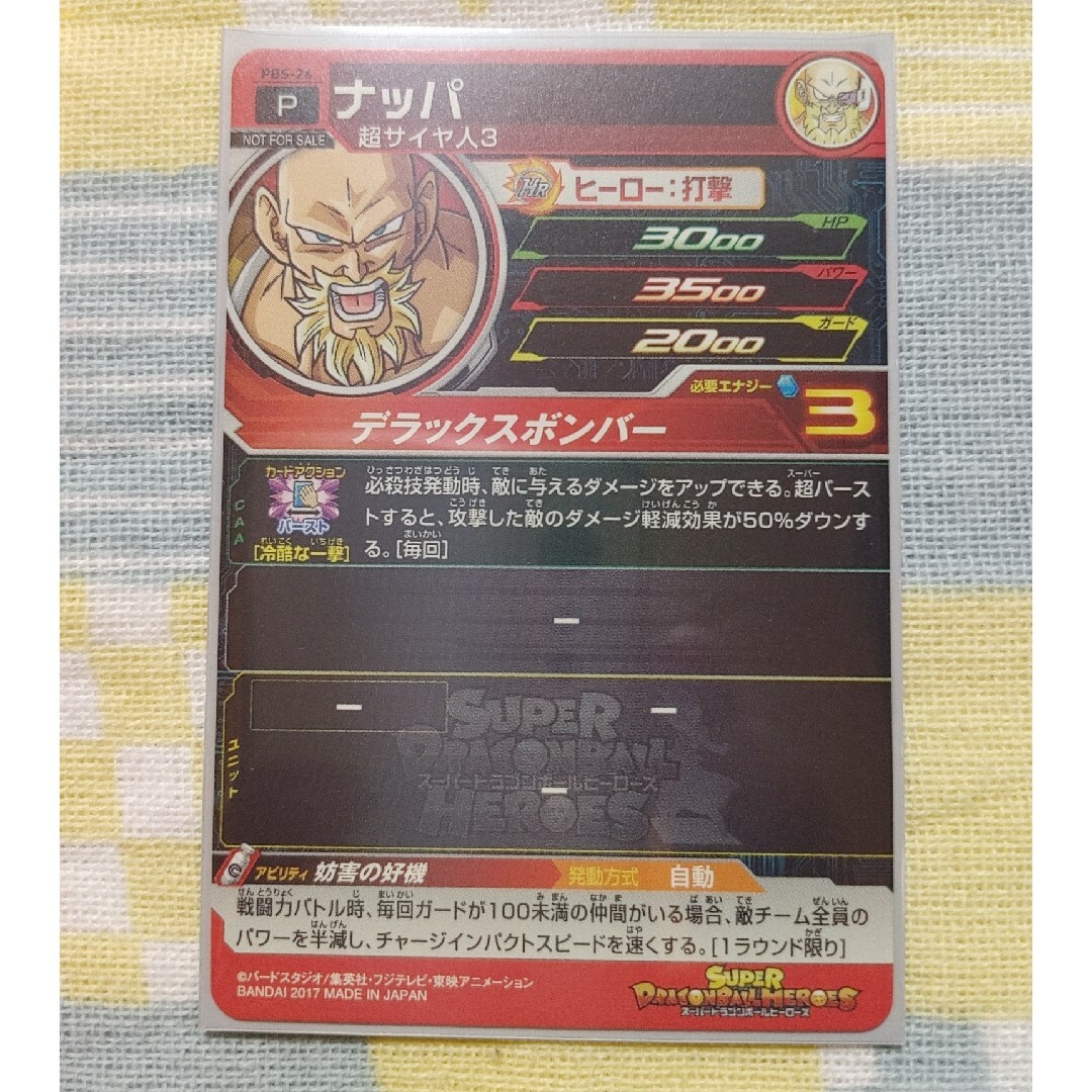 ドラゴンボール(ドラゴンボール)のスーパードラゴンボールヒーローズ エンタメ/ホビーのトレーディングカード(シングルカード)の商品写真