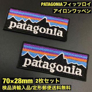 パタゴニア(patagonia)の3B- パタゴニア フィッツロイ アイロンワッペン 2枚セット 7×2.8cm(その他)