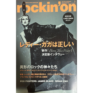 希少美品rockin'on ロッキングオン 2011年7月レディガガSUEDE(アート/エンタメ/ホビー)