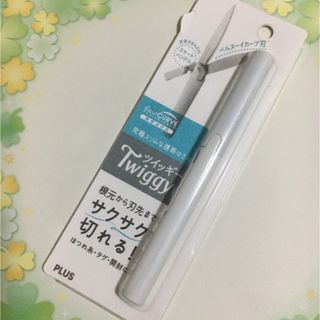 プラス(PLUS)のスリムハサミ　ツイッギー　ホワイト　白(はさみ/カッター)