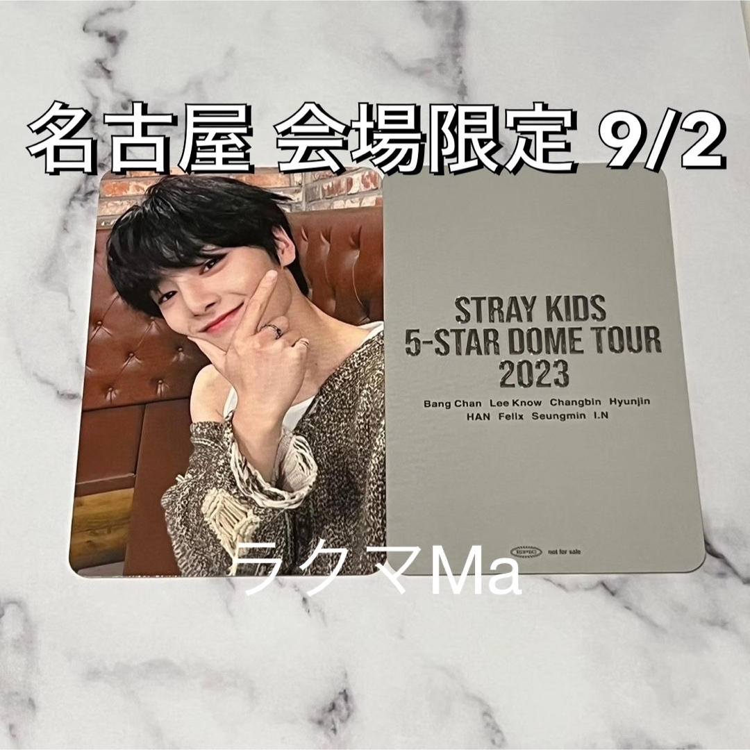 Stray Kids スキズ 会場限定トレカ 名古屋 9/2 8枚セット Stray Kids スキズ 会場限定トレカ 名古屋 9/2 8枚セット