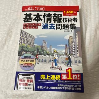 基本情報技術者パーフェクトラーニング過去問題集(資格/検定)