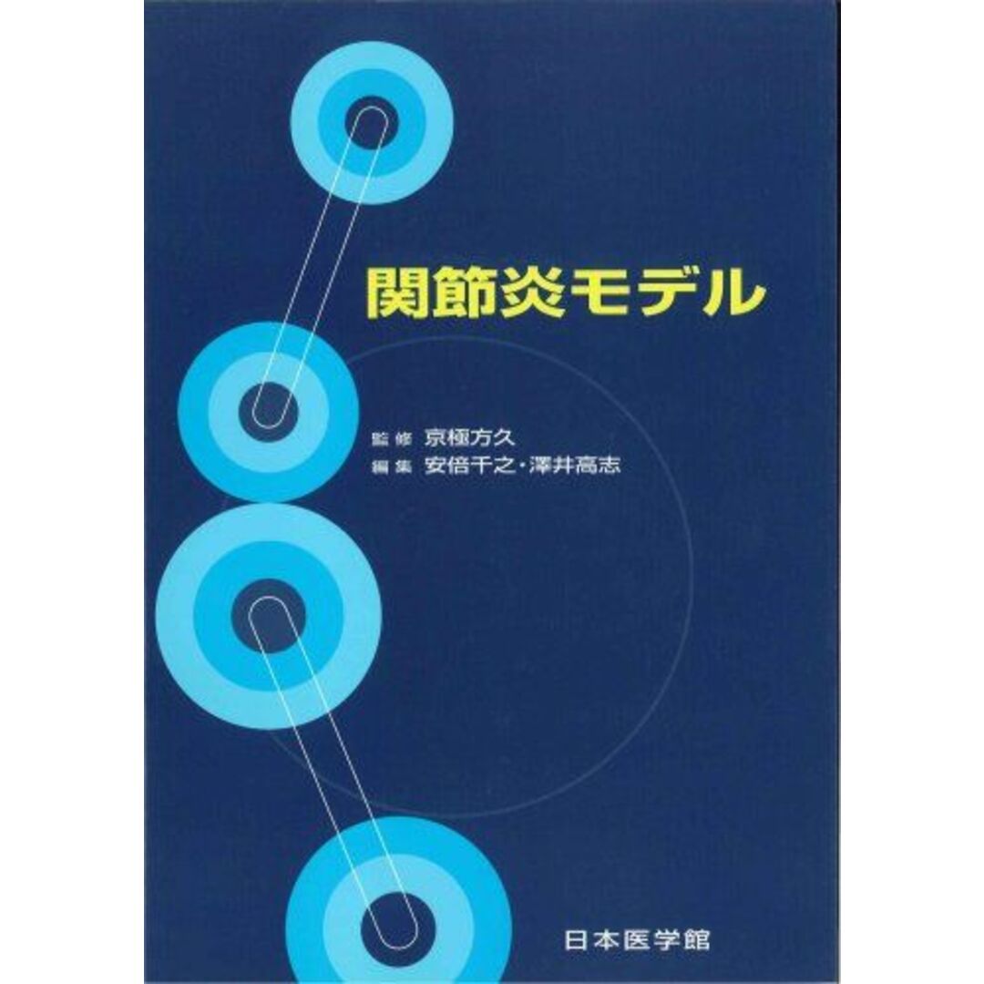 入荷now 口コミ 関節炎モデル 澤井高志 安倍千之; 語学+参考書