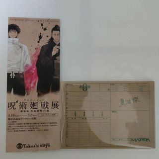 夏油傑 パラパラメモ 呪術廻戦展 呪術廻戦0 映画 MAPPA 原画 ジャンプ(キャラクターグッズ)