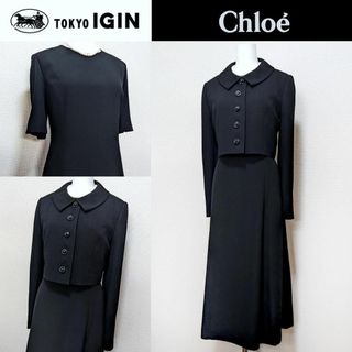 ⁑【美品】クロエ　東京イギン　高級喪服礼服　11号　深いブラック