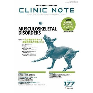 総合情報誌 CLINIC NOTE 2020年4月号 (特集:一次診療で習得すべき運動器疾患の診断：前編) [雑誌](語学/参考書)