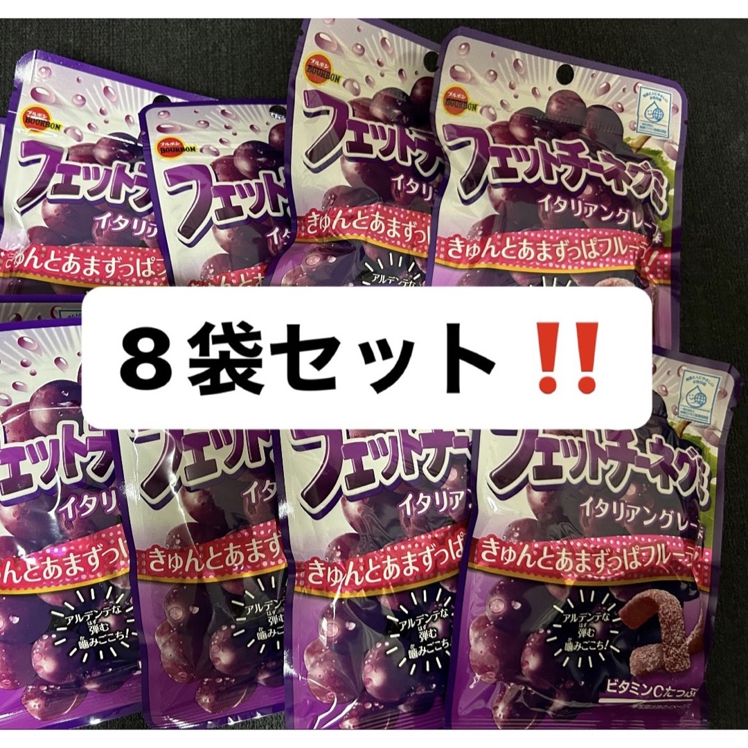 ブルボン フェットチーネグミ イタリアングレープ味 8個セット グミ グレープ味 食品/飲料/酒の食品(菓子/デザート)の商品写真