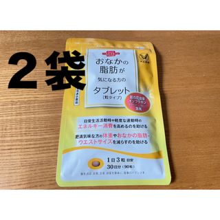 タイショウセイヤク(大正製薬)の大正製薬　おなかの脂肪が気になる方のタブレット　2袋　60日分(ダイエット食品)