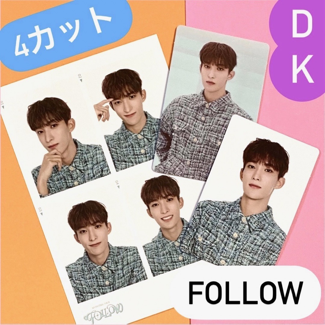 SEVENTEEN FOLLOW ドギョム トレカ 4cut 4カット セット | フリマアプリ ラクマ