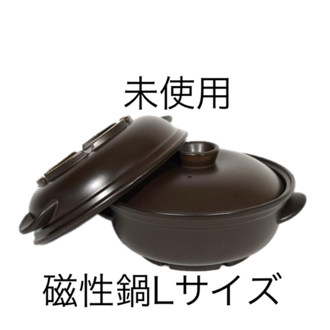 鍋/フライパン未使用　磁性鍋Lサイズ　４点セット（深鍋、浅鍋、中ぶた、スノコ）