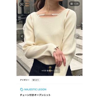 マジェスティックレゴン(MAJESTIC LEGON)の【値下げコメ欄へ‼️】MAJESTIC LEGON チェーン付きオープンニット (ニット/セーター)