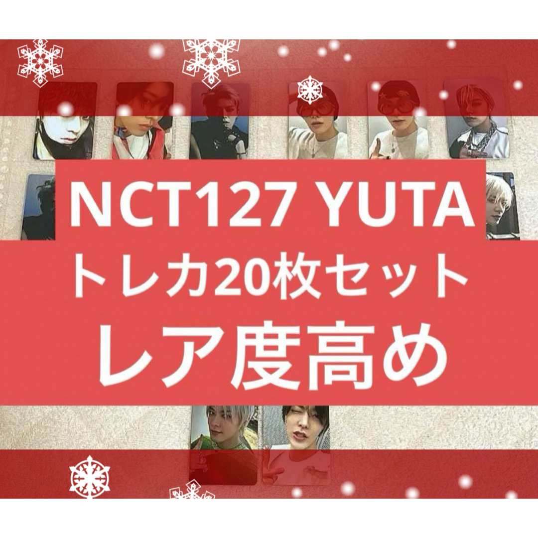 【大特価！】NCT127 YUTA 悠太 ユウタ トレカ セット ②