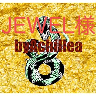 JEWEL様(各種パーツ)