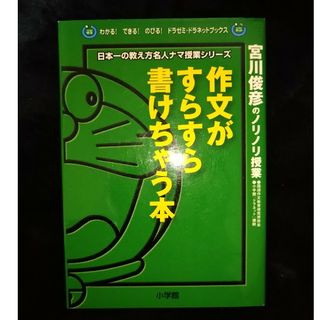 ショウガクカン(小学館)の作文がすらすら書けちゃう本　※2冊で割引(絵本/児童書)