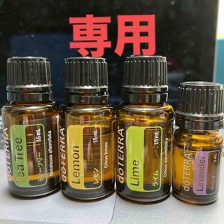 ドテラ(doTERRA)のdoTERRA 4本セット(エッセンシャルオイル（精油）)