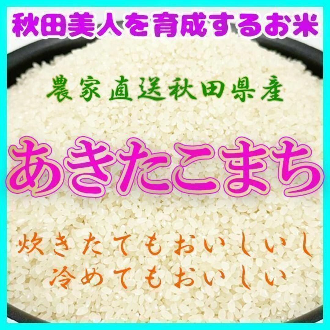 発送直前に精米 あきたこまち 1.5キロ  秋田県産 10合 一升 米 令和5年 食品/飲料/酒の食品(米/穀物)の商品写真