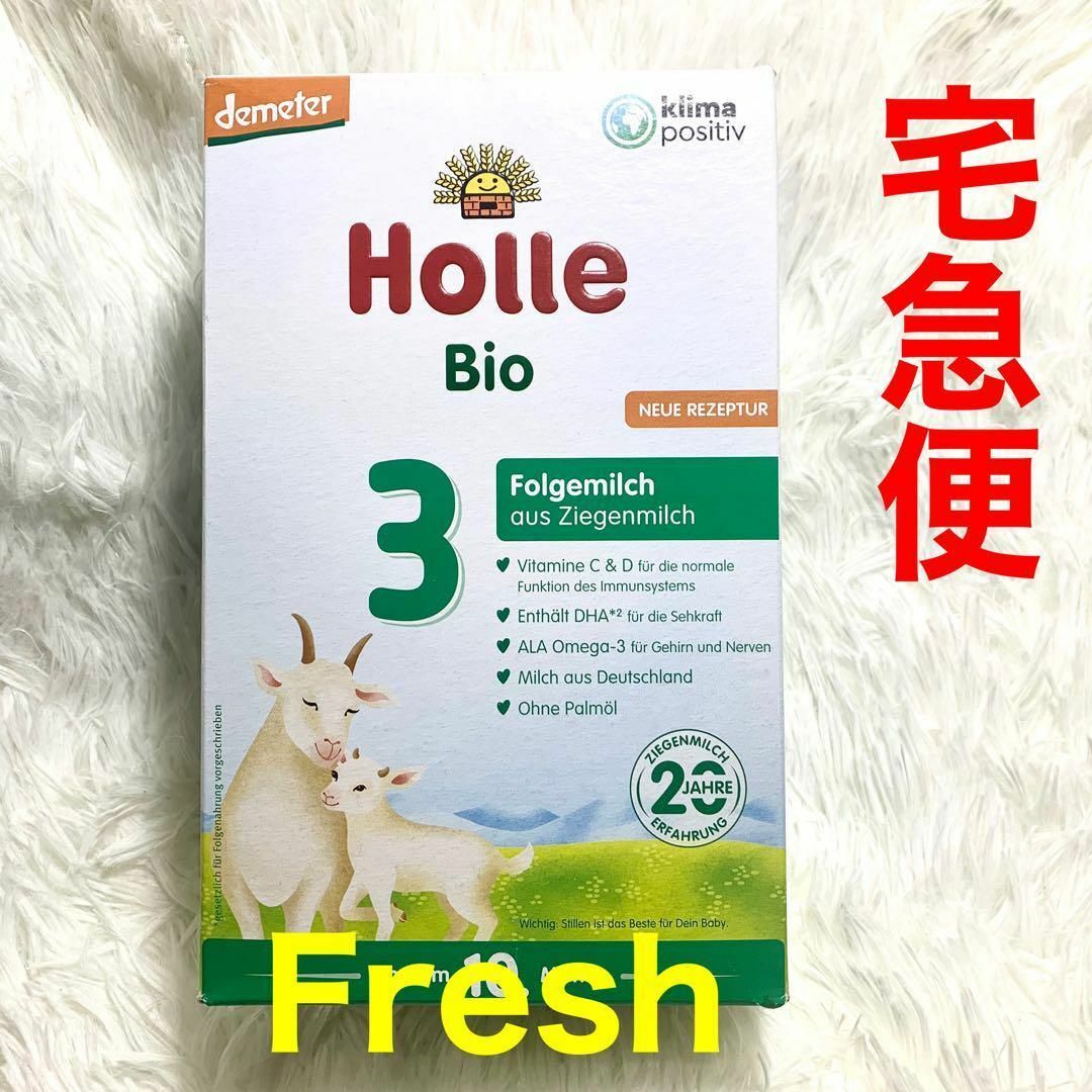 Holleホレ オーガニック やぎヤギ粉ミルク ステップ3 Fresh! - 食事