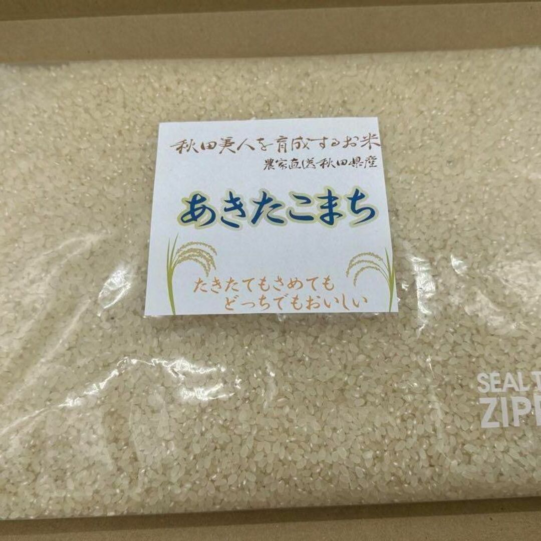 あきたこまち 1.5キロ  秋田県産 10合 一升 米 お米 食品/飲料/酒の食品(米/穀物)の商品写真