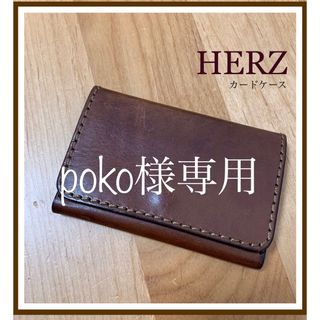 ヘルツ(HERZ)の【HERZ ヘルツ 】名刺入れ  カードケース　チョコ　ブラウン系　革製品(名刺入れ/定期入れ)