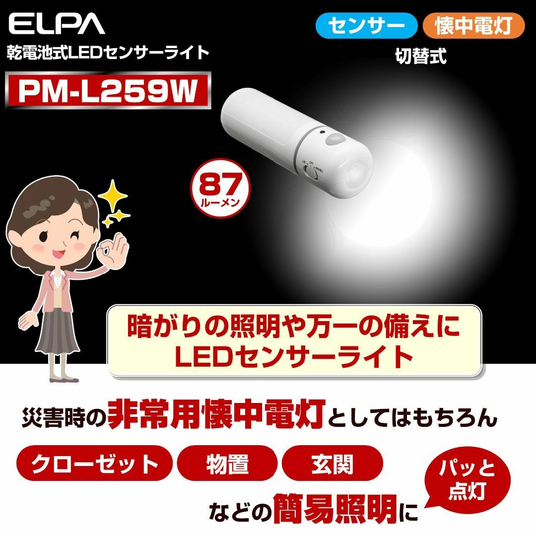 【数量限定】エルパ (ELPA) LEDセンサー付ライト (白色/電池式) 人感 スポーツ/アウトドアのアウトドア(ライト/ランタン)の商品写真