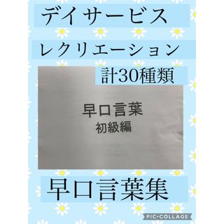 早口言葉集　口腔体操　嚥下体操　レクリエーション(型紙/パターン)