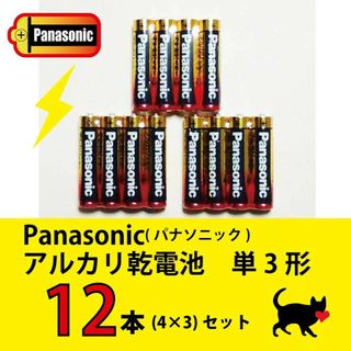 パナソニック(Panasonic)の送料無料　Panasonic アルカリ乾電池単３形　12本セット(その他)