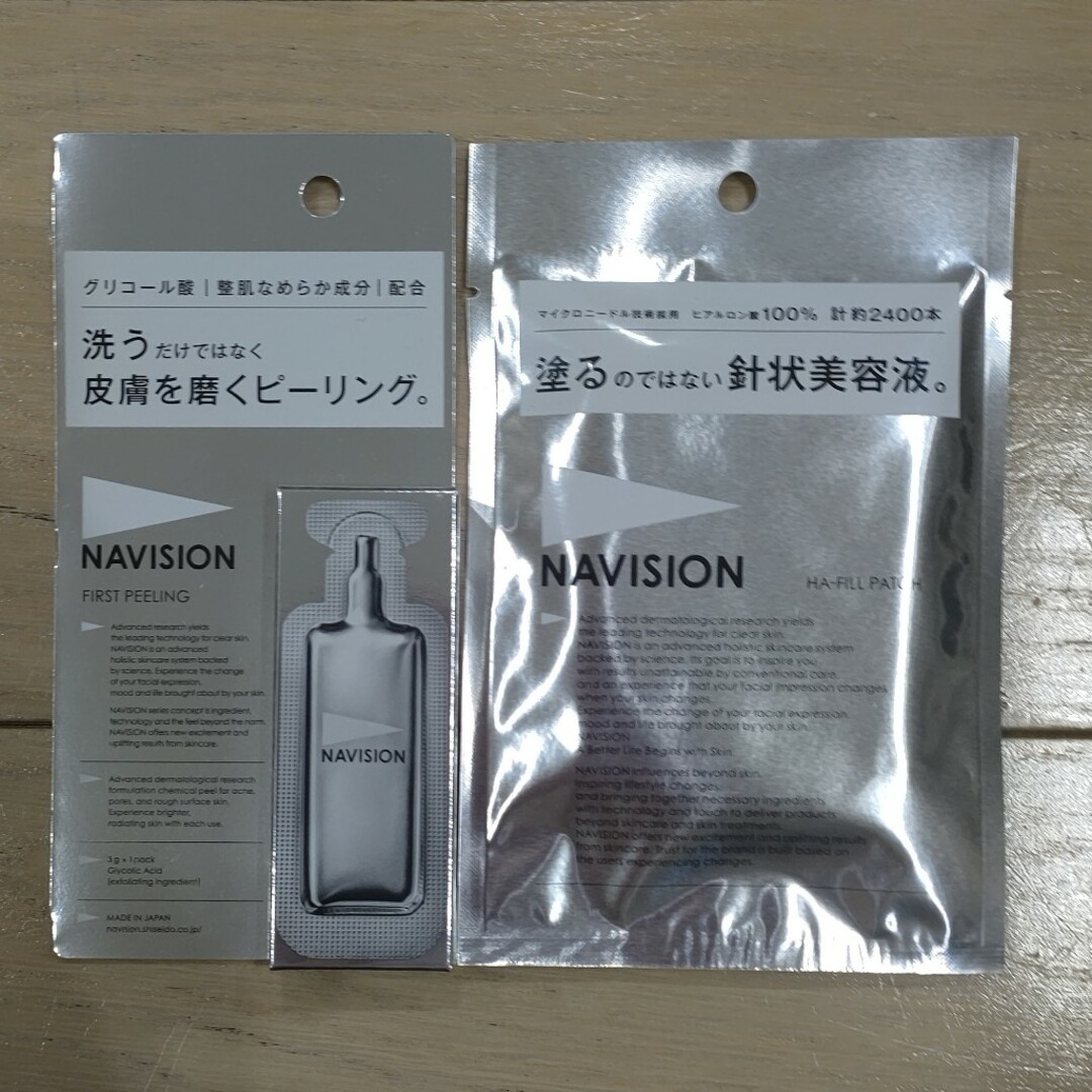 SHISEIDO (資生堂)(シセイドウ)の【セット】資生堂 ナビジョン HAフィルパッチ&ファーストピーリング  コスメ/美容のスキンケア/基礎化粧品(パック/フェイスマスク)の商品写真