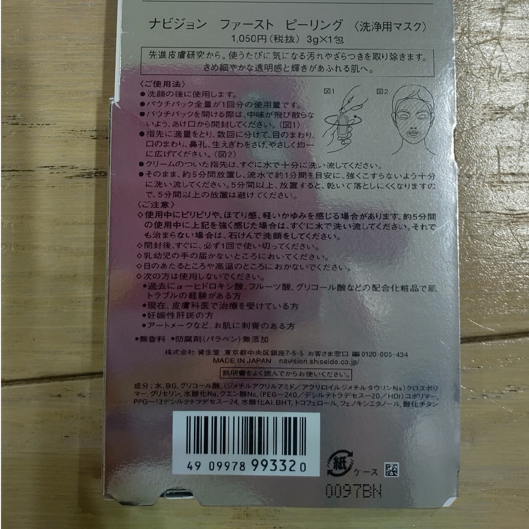 SHISEIDO (資生堂)(シセイドウ)の【セット】資生堂 ナビジョン HAフィルパッチ&ファーストピーリング  コスメ/美容のスキンケア/基礎化粧品(パック/フェイスマスク)の商品写真