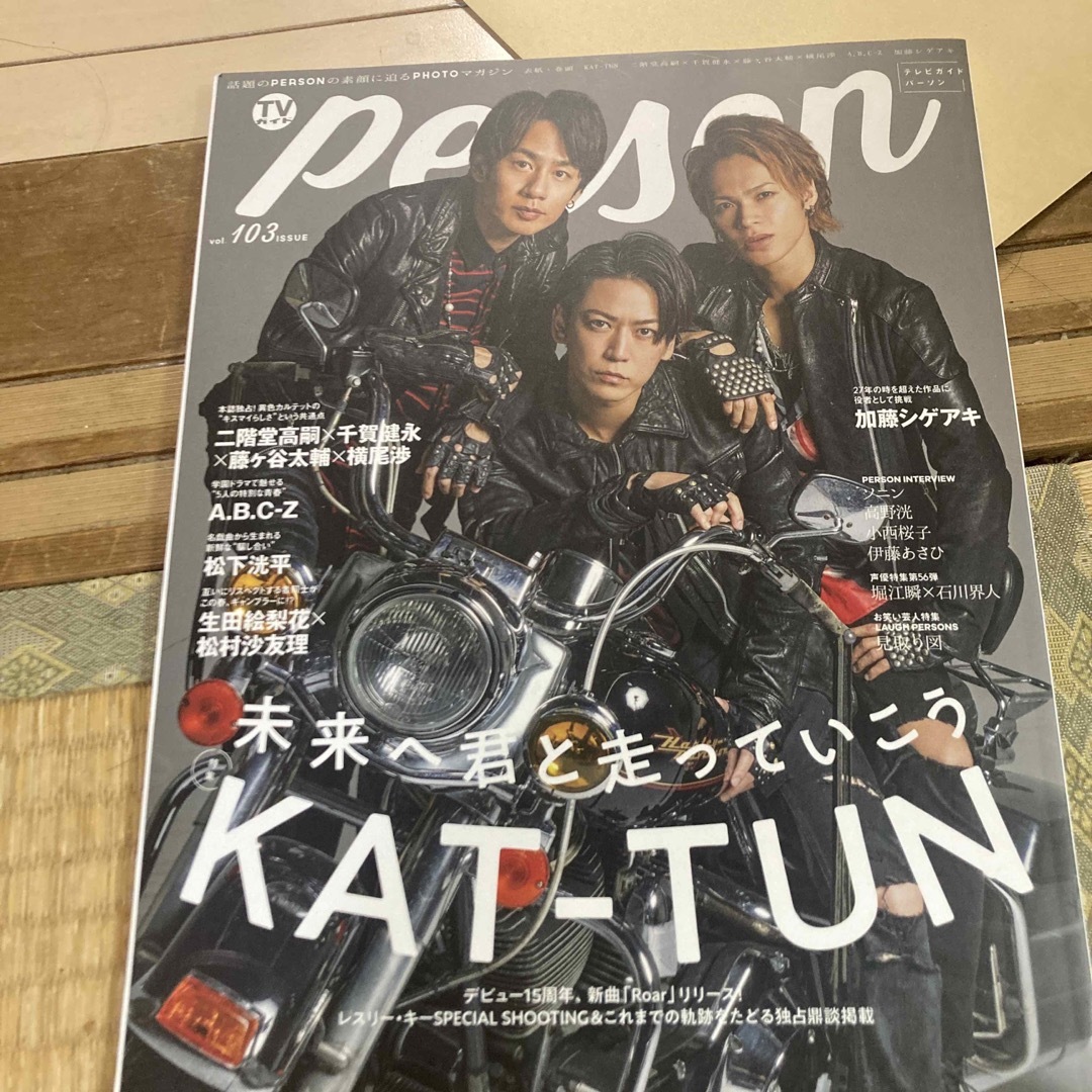 KAT-TUN(カトゥーン)のＴＶガイドＰＥＲＳＯＮ　表紙　KAT-TUN エンタメ/ホビーの本(アート/エンタメ)の商品写真