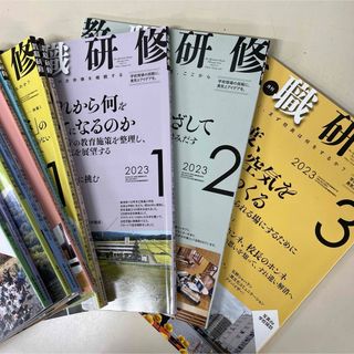 教職研修　12冊セット(人文/社会)