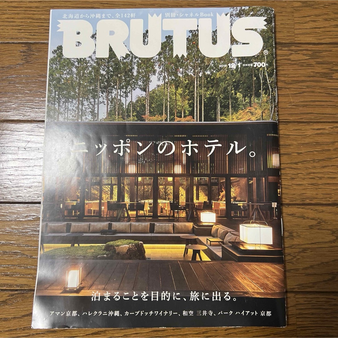 マガジンハウス(マガジンハウス)のBRUTUS ブルータス　2019年12月号 エンタメ/ホビーの本(地図/旅行ガイド)の商品写真