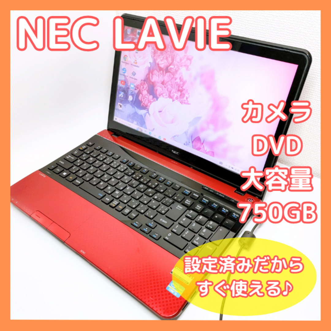 美品レッド】 NEC ノートPC⭐️初心者⭐️女子【すぐに使えます】-