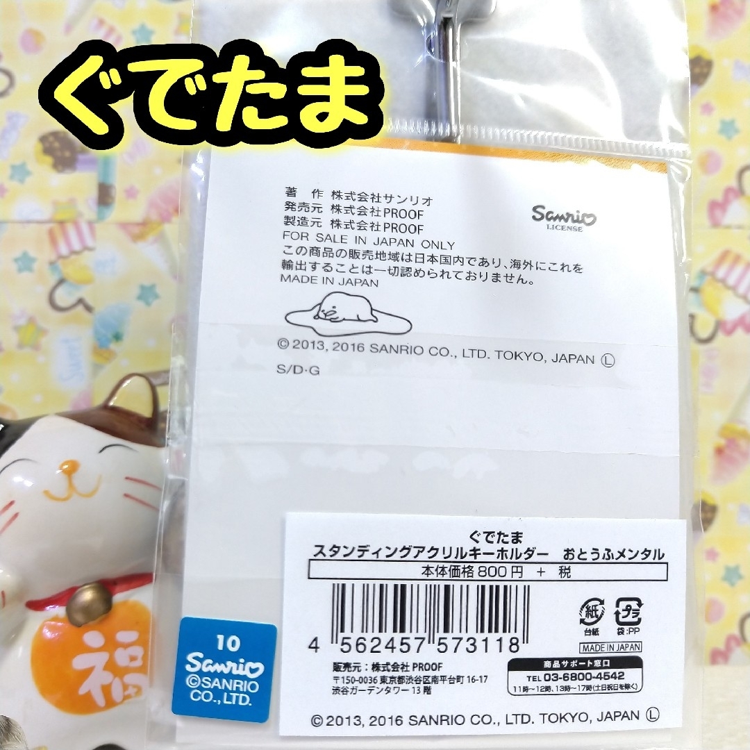 ぐでたま(グデタマ)のぐでたま スタンディング アクリルキーホルダー おとうふメンタル 未開封 エンタメ/ホビーのおもちゃ/ぬいぐるみ(キャラクターグッズ)の商品写真