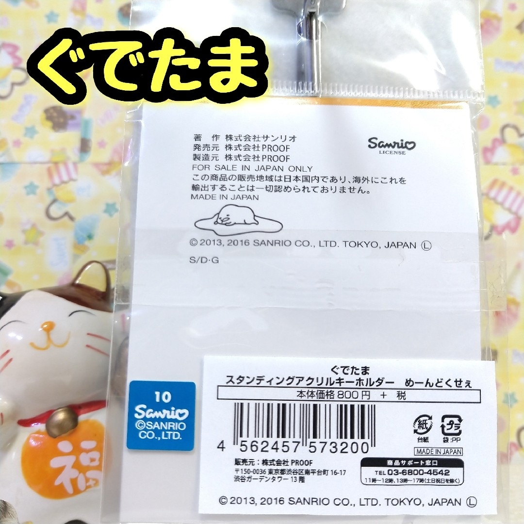 ぐでたま(グデタマ)のぐでたま スタンディング アクリルキーホルダー めーんどくせぇ 未開封 エンタメ/ホビーのおもちゃ/ぬいぐるみ(キャラクターグッズ)の商品写真