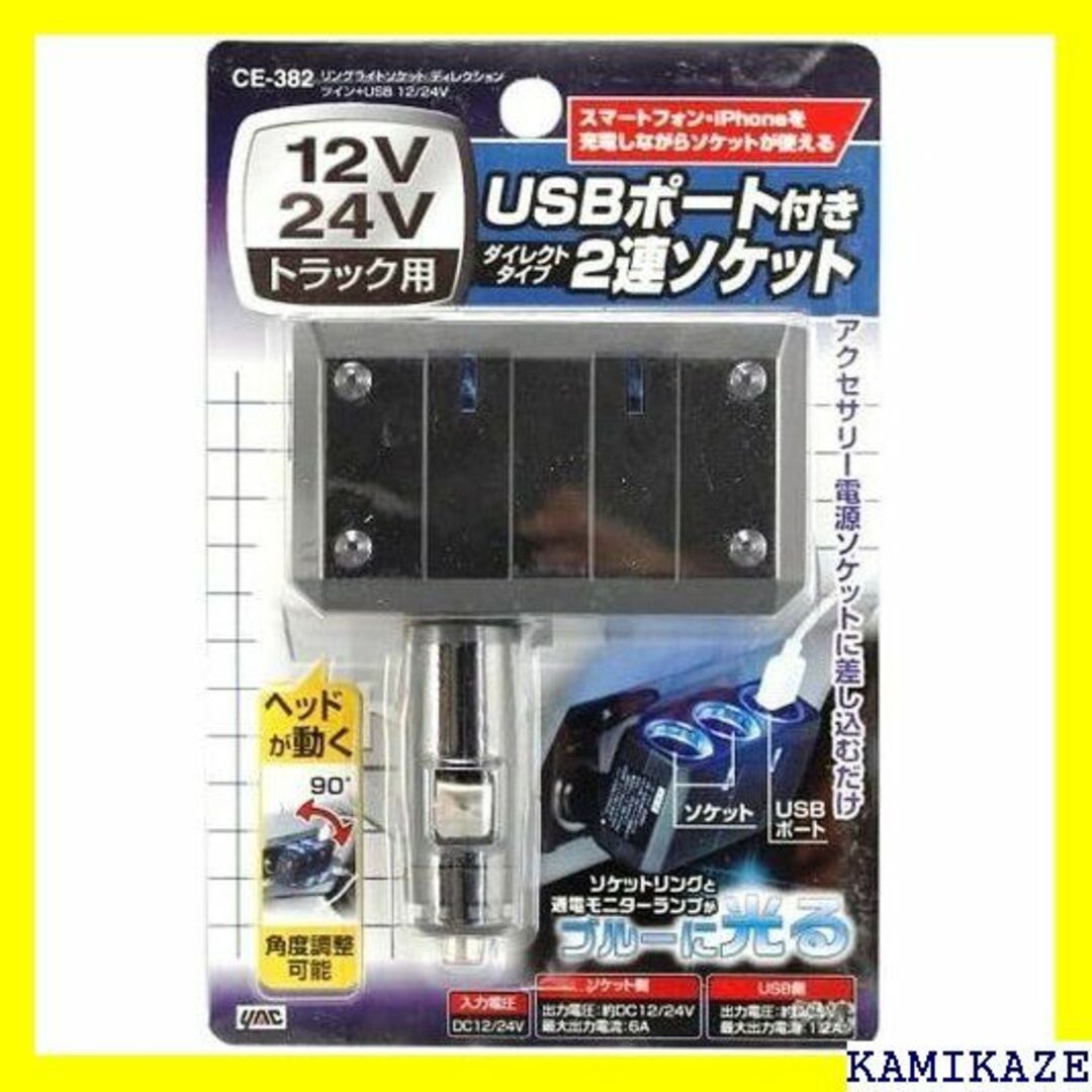 ☆送料無料 槌屋ヤック 車用 ソケット分配器 リングライト CE-382 47 自動車/バイクの自動車/バイク その他(その他)の商品写真