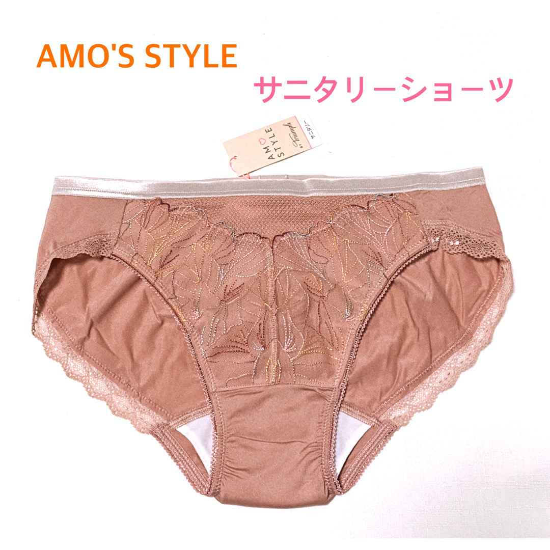 AMO'S STYLE(アモスタイル)のトリンプAMO'S STYLE サニタリーショーツM 定価2,750円 レディースの下着/アンダーウェア(ショーツ)の商品写真