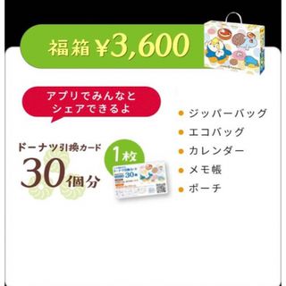 ポケモン(ポケモン)のミスド福袋2024 ドーナツ引換カード 全国共通 30個 とグッズ5点セット(フード/ドリンク券)