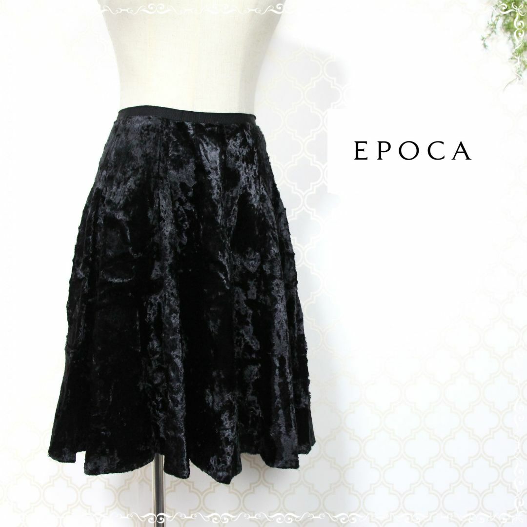EPOCA(エポカ)のエポカ　ベロア　フレアスカート　38　S　黒　ブラック レディースのスカート(ひざ丈スカート)の商品写真