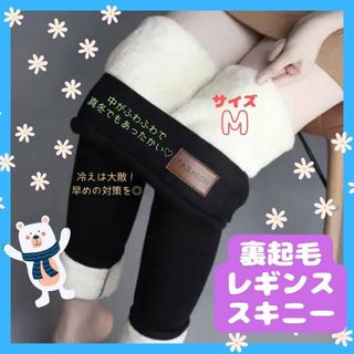 裏起毛 レギンス パンツ レディース 黒 厚手 ボアパンツ 極暖 スパッツ M(レギンス/スパッツ)