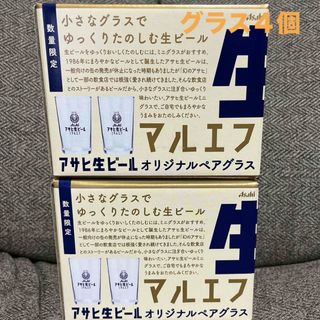 アサヒ(アサヒ)のアサヒ生ビール　マルエフ　オリジナルグラス　４個(グラス/カップ)